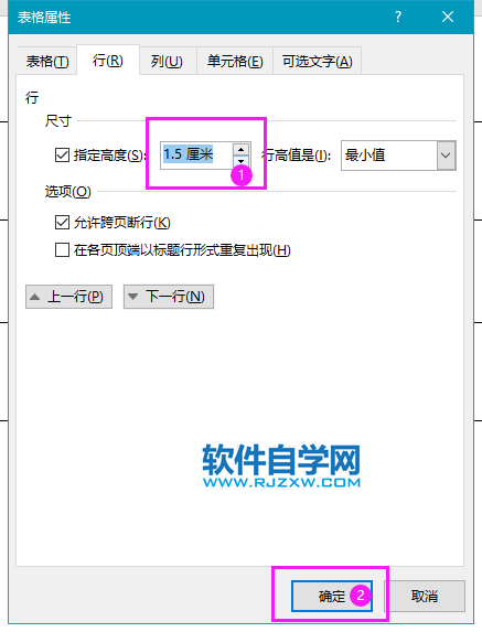 word2019表格怎么調整行高？