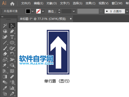 ai怎么畫單行路（直行）交通指示牌