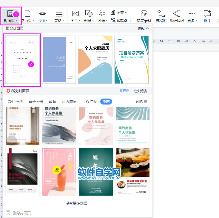 wps2022怎么插入碩士學(xué)位論文封面