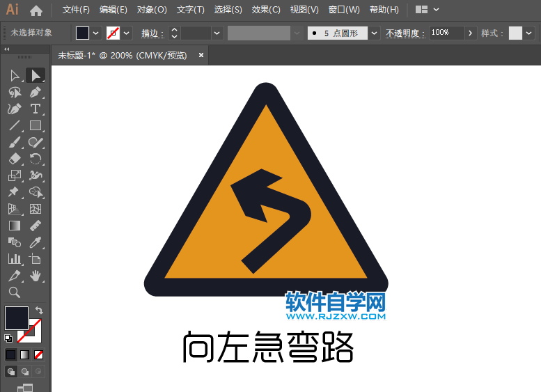 ai怎么畫向左急轉彎交通圖標