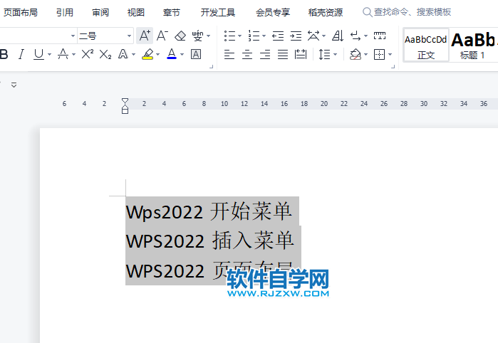 WPS2022怎么增大字號
