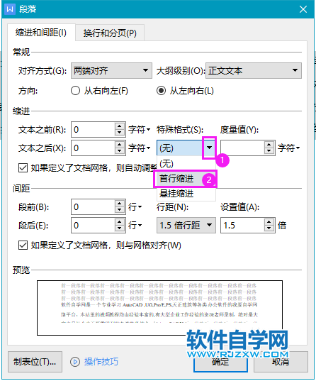 WPS2022怎么設置首行縮進2個字符