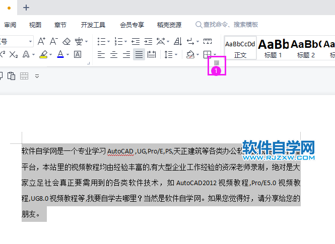 WPS2022怎么設置首行縮進2個字符