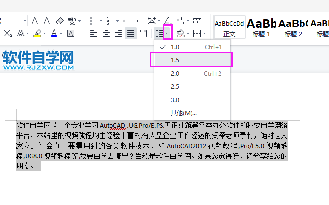 WPS2022怎么設置1.5的行間
