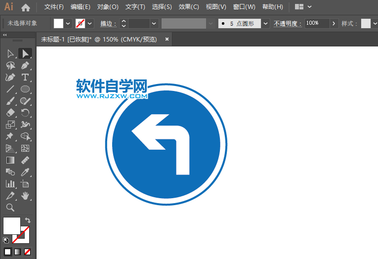 ai怎么繪制向左轉(zhuǎn)彎交通指示牌