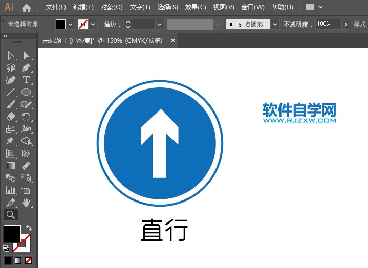 ai怎么畫直行交通圖標