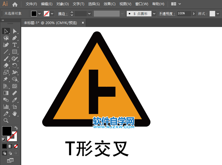 ai怎么繪制T形交叉路牌