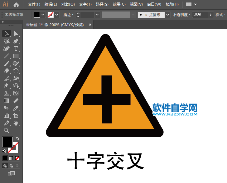 ai怎么繪制十字交叉路牌
