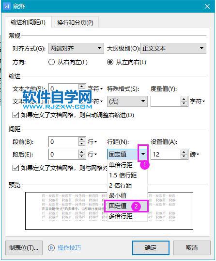 wps怎么調整行間距20磅