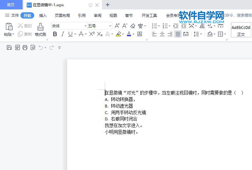 wps怎么調整行間距