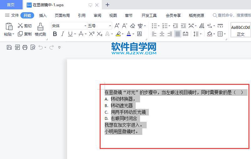 wps怎么調整行間距