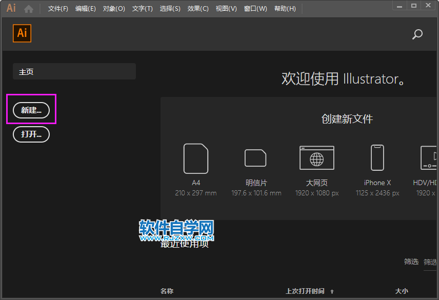 AI怎么創(chuàng)建明信片大小的文檔