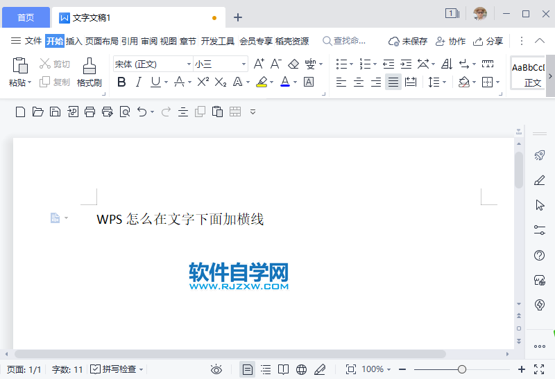 WPS怎么在文字下面加橫線