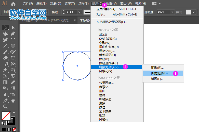 ai怎么把圓形轉換為成矩形圓角