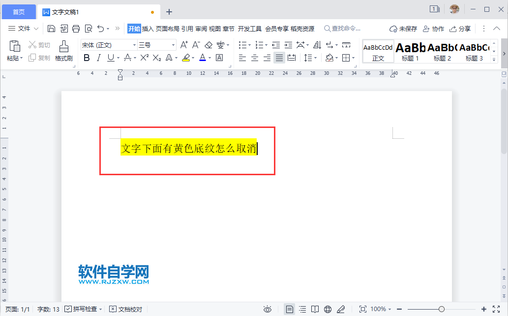 WPS2022文字下面有黃色底紋怎么取消