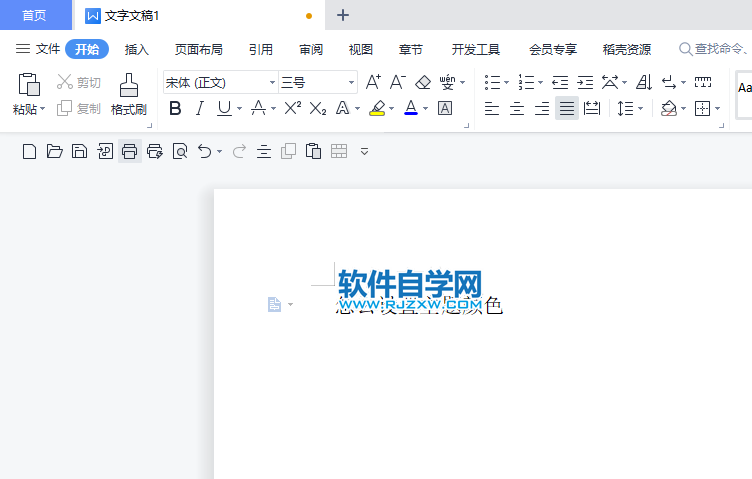 WPS2022怎么把內(nèi)容設(shè)置主題顏色