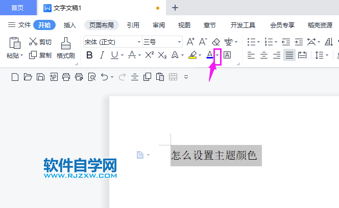 WPS2022怎么把內(nèi)容設(shè)置主題顏色