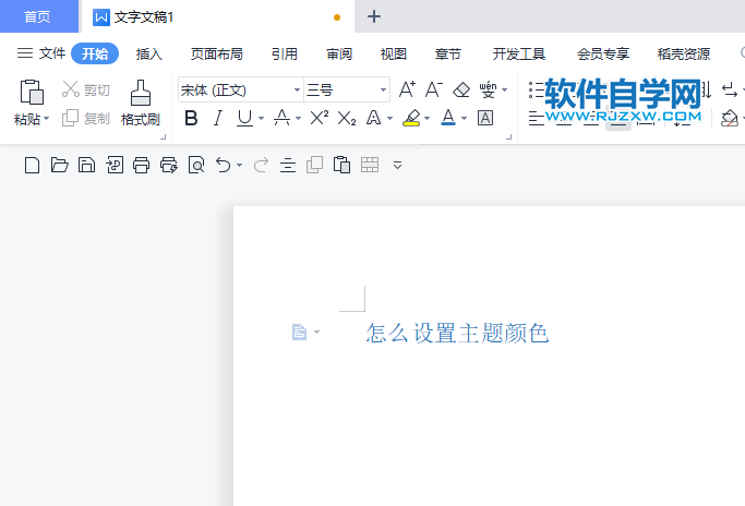 WPS2022怎么把內(nèi)容設(shè)置主題顏色