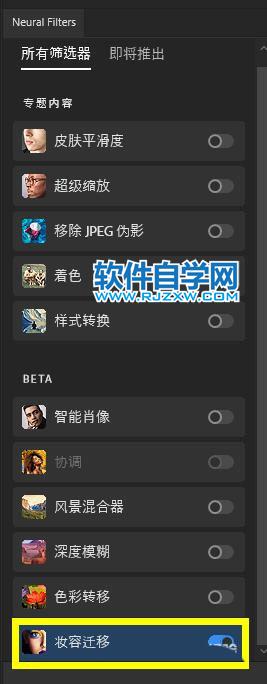 ps2022怎么把一張照片的妝容復(fù)制到另一張照片上