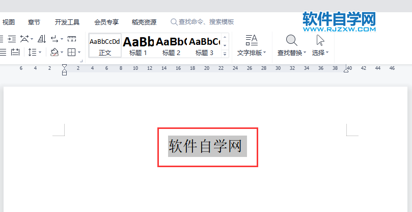 WPS2022怎么給所選內(nèi)容添加灰色底紋
