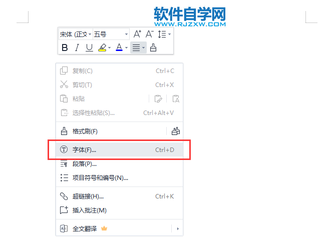 WPS2022怎么打開字體對話框