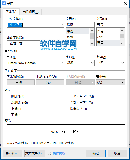 WPS2022怎么打開字體對話框