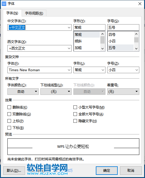 WPS2022怎么打開字體對話框