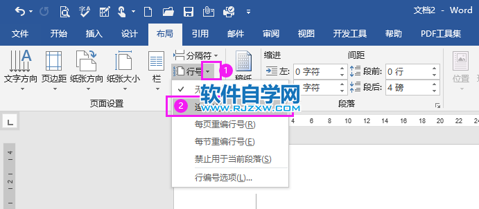 WORD2019怎么插入行號