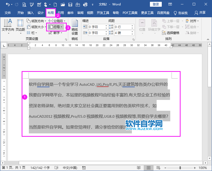 WORD2019怎么插入行號