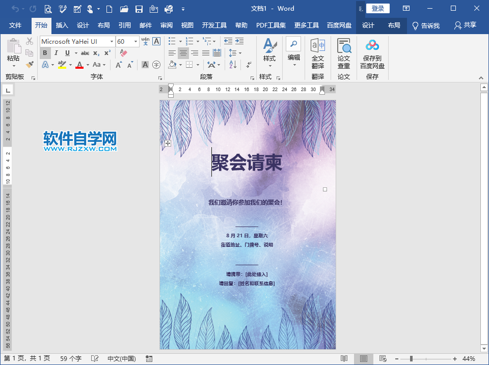 Word2019怎么創(chuàng)建聚會請柬