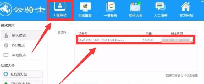 云騎士U盤(pán)重裝win10系統(tǒng)