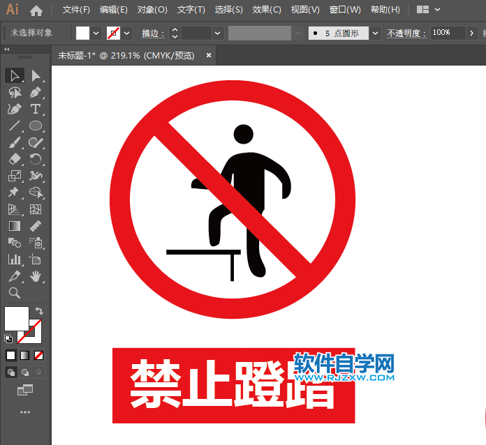 ai怎么畫禁止蹬踏圖標(biāo)