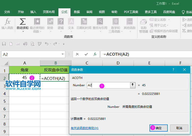 acoth函數(shù)是什么意思
