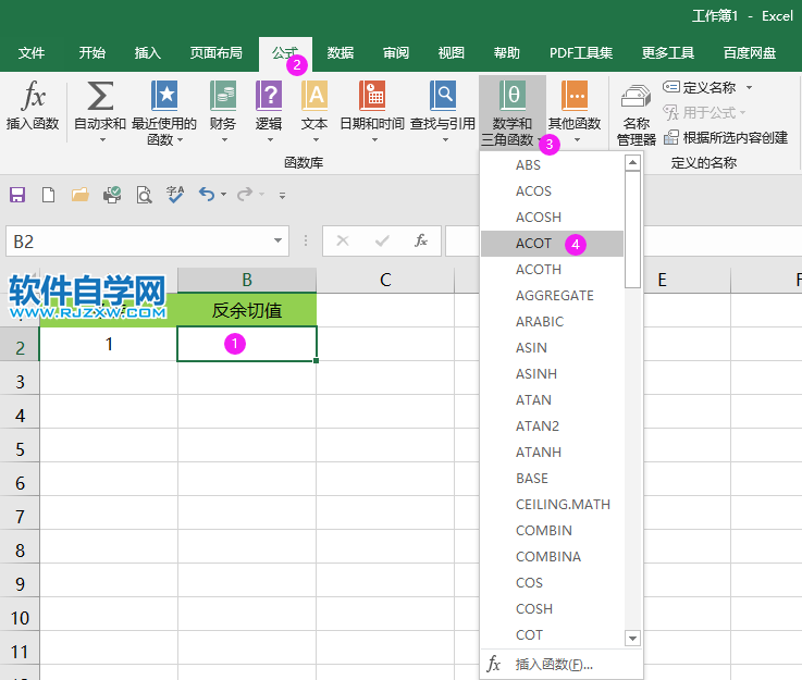 acot函數(shù)怎么用