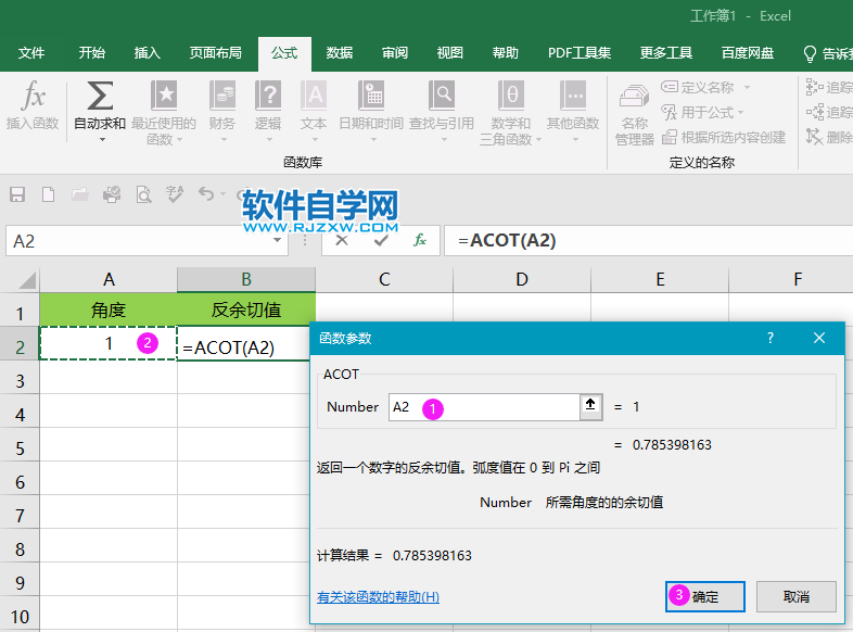 acot函數(shù)怎么用