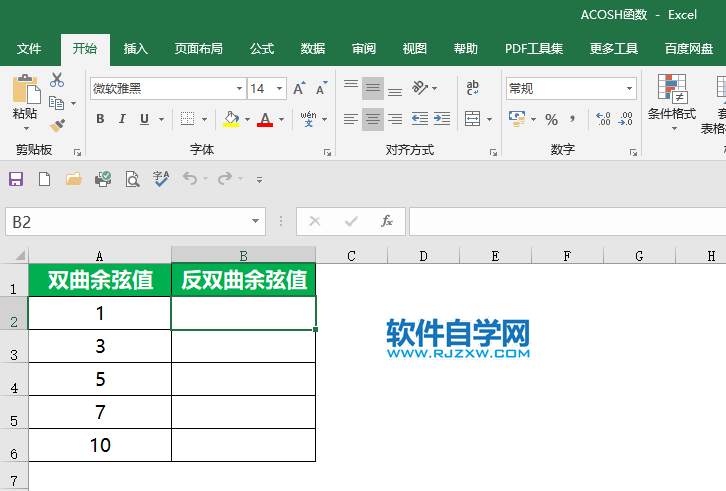 acosh是什么函數