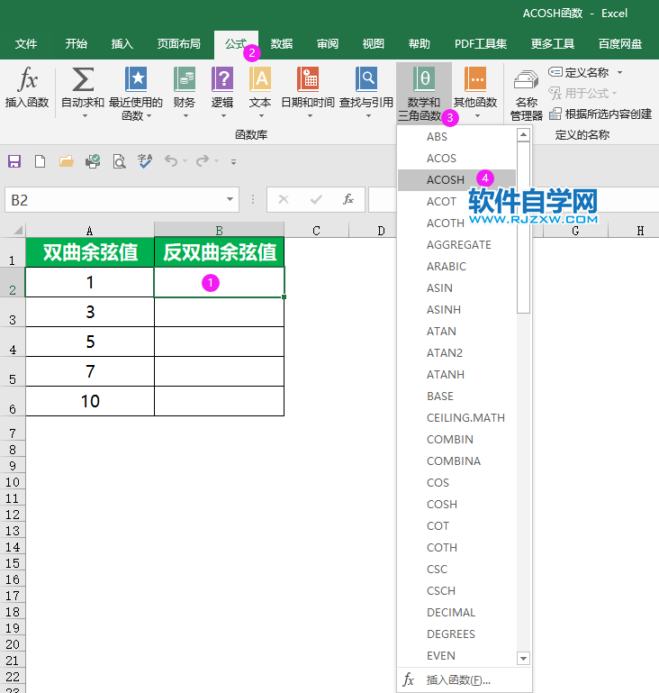 acosh是什么函數