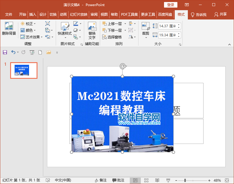PPT怎么修改圖片的大小