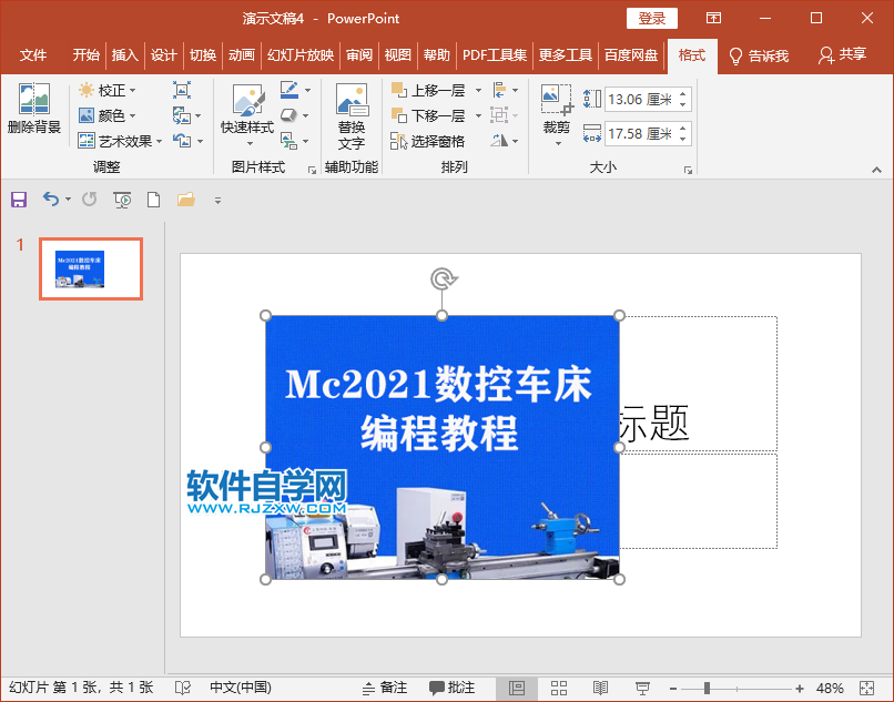 PPT怎么修改圖片的大小
