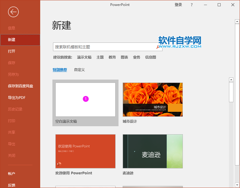 PPT怎么創(chuàng)建空白文檔