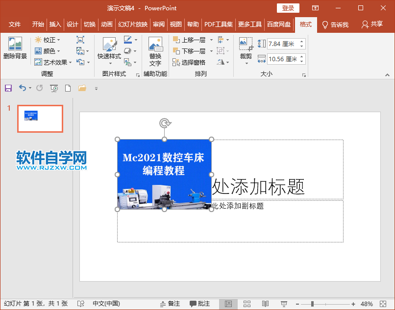 PPT2019怎么插入電腦里的圖片