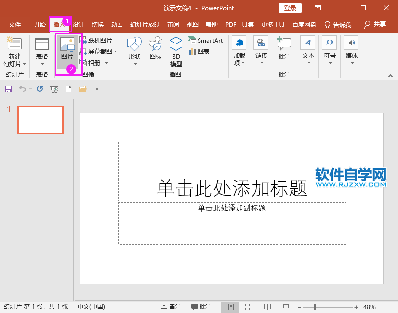 PPT2019怎么插入電腦里的圖片