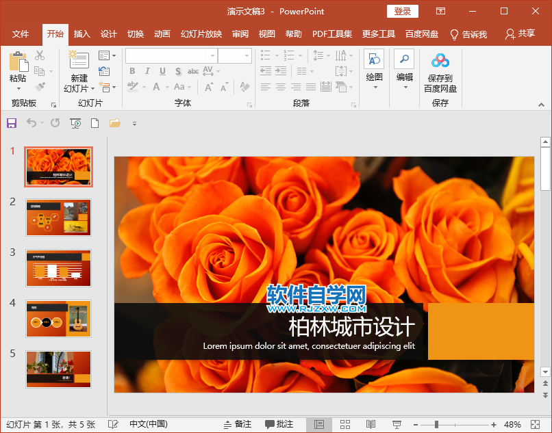PPT怎么創(chuàng)建城市設(shè)計(jì)模版文檔