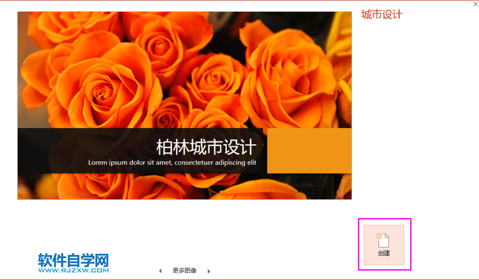 PPT怎么創(chuàng)建城市設(shè)計(jì)模版文檔