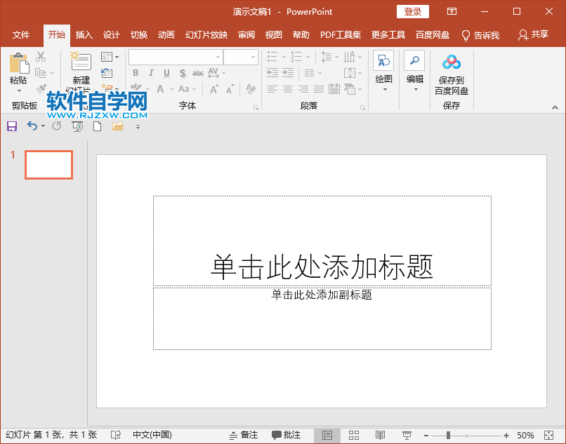 PPT怎么創(chuàng)建空白文檔
