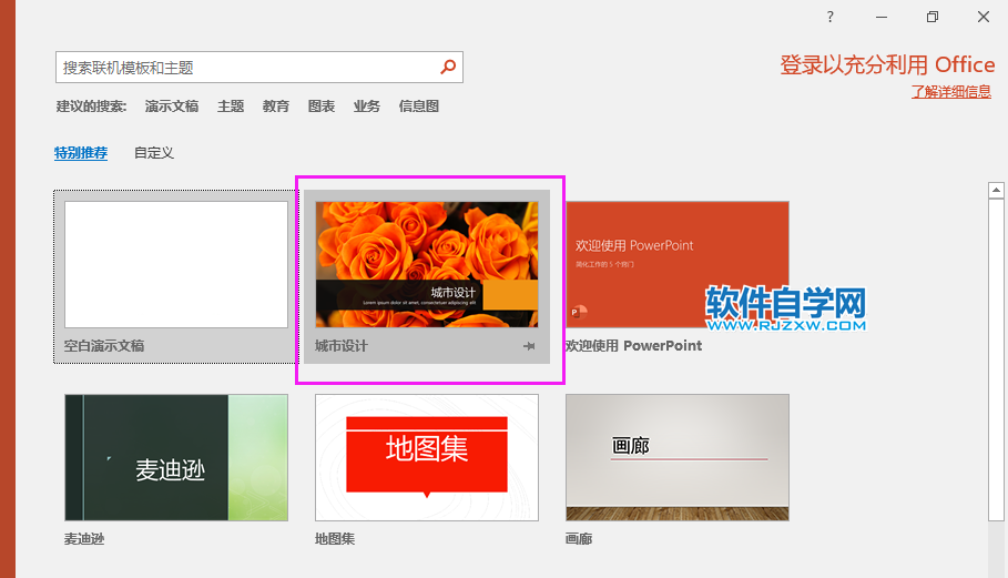 PPT怎么創(chuàng)建城市設(shè)計(jì)模版文檔