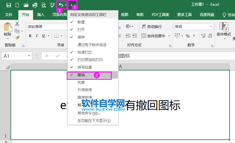 excel2019沒有撤回圖標