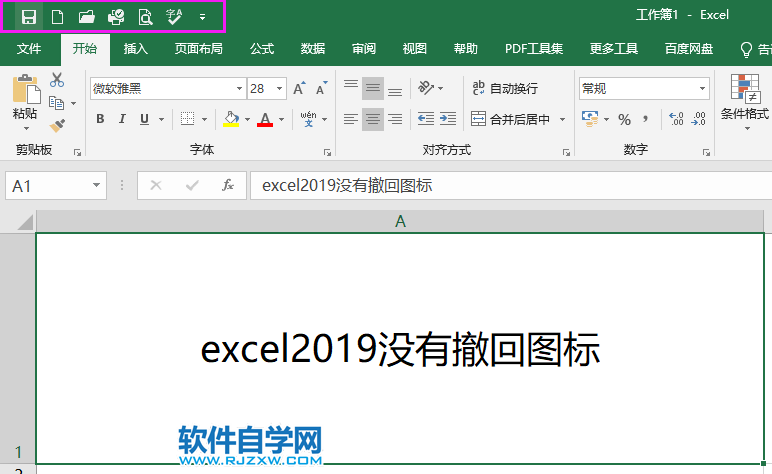 excel2019沒有撤回圖標
