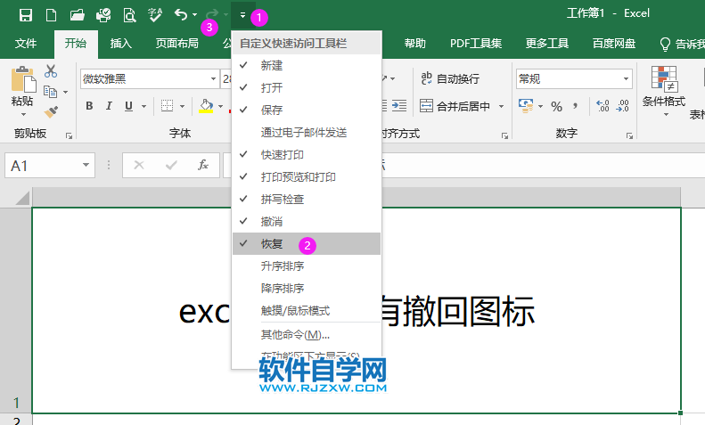 excel2019沒有撤回圖標