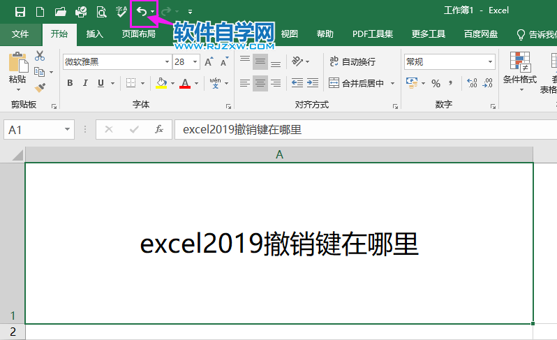 excel2019撤銷鍵在哪里